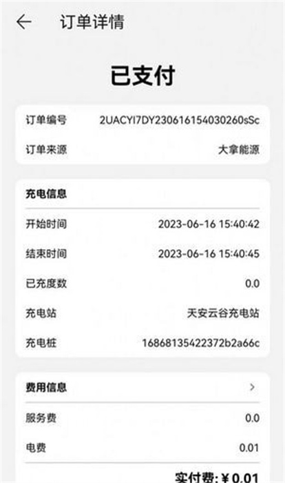 大拿能源 v0.0.31 手機版 0