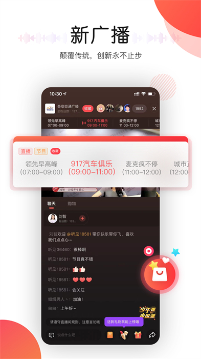 聽(tīng)見(jiàn)廣播 v5.1.6 官方安卓版 0
