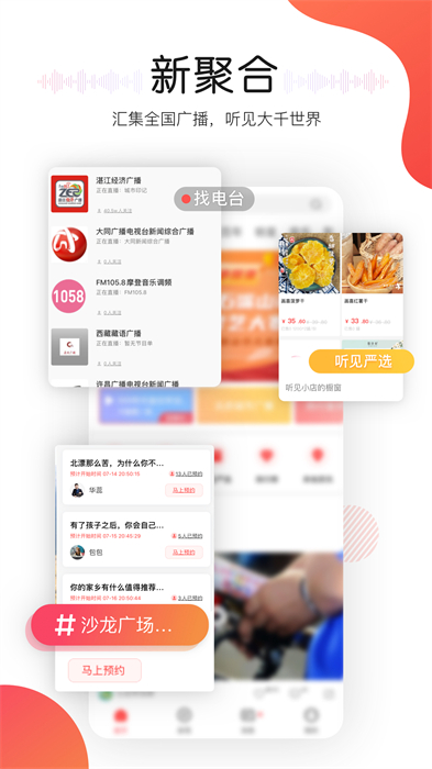聽(tīng)見(jiàn)廣播 v5.1.6 官方安卓版 3
