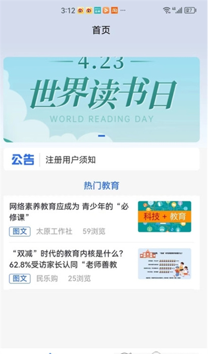 智能教育管理 v1.0.1 最新版 2