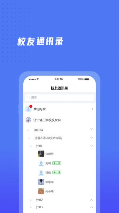 遼寧輕工校友會(huì) v1.1.8 1