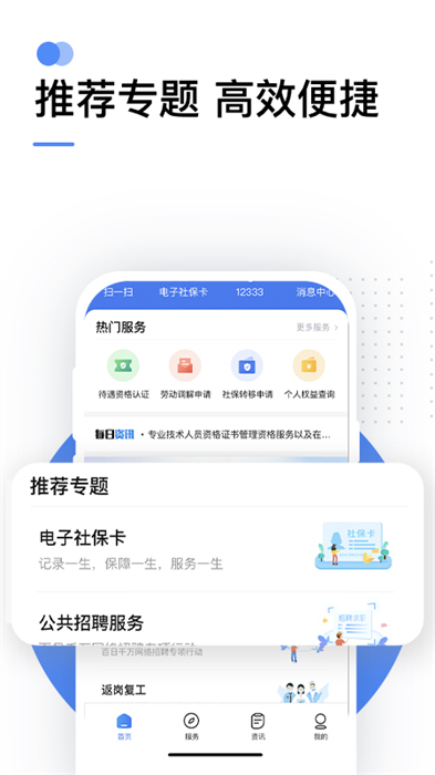 黑龍江掌上12333社保自助認(rèn)證 v2.2.29 最新版 2