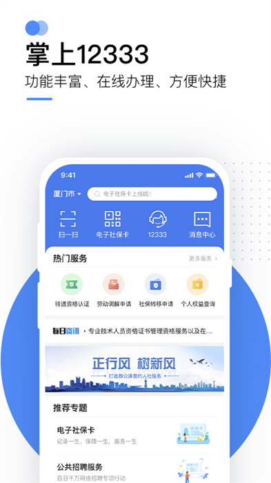 黑龍江掌上12333社保自助認(rèn)證 v2.2.29 最新版 0