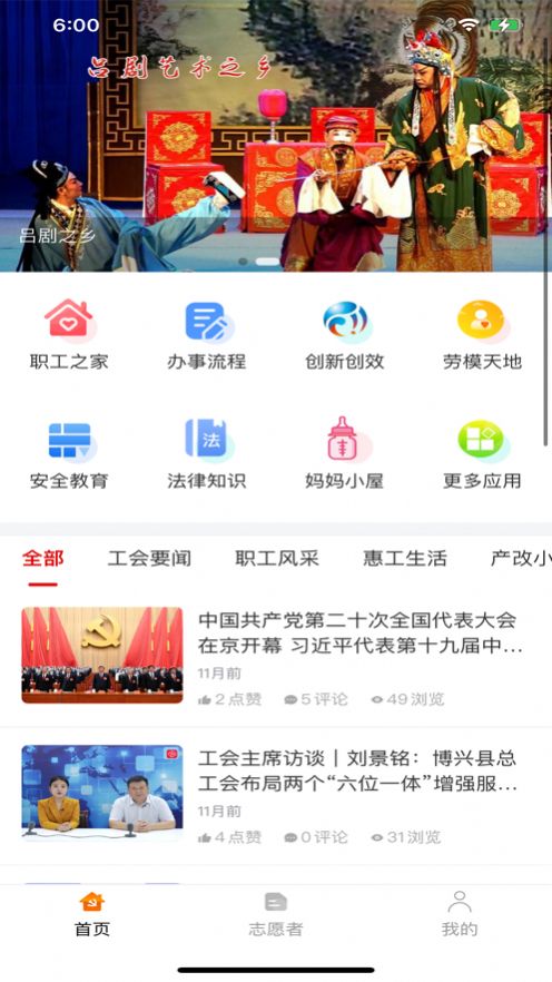 博興工惠 v1.4.4 2