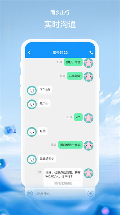 同鄉(xiāng)出行 v1.0 安卓版 0