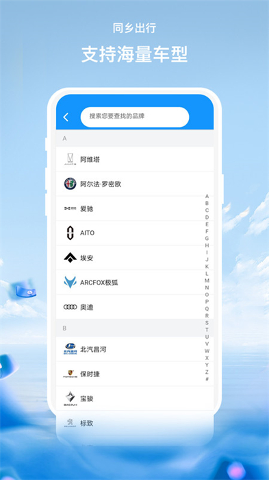 同鄉(xiāng)出行 v1.0 安卓版 1