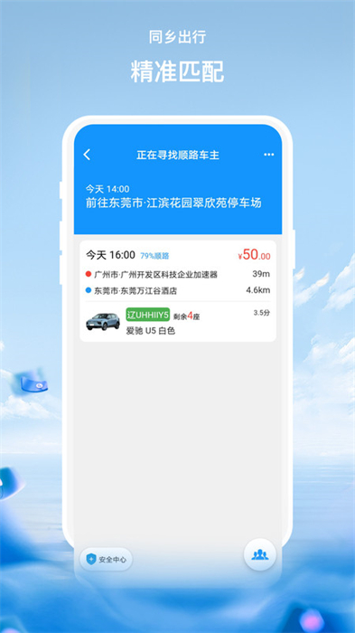 同鄉(xiāng)出行 v1.0 安卓版 2