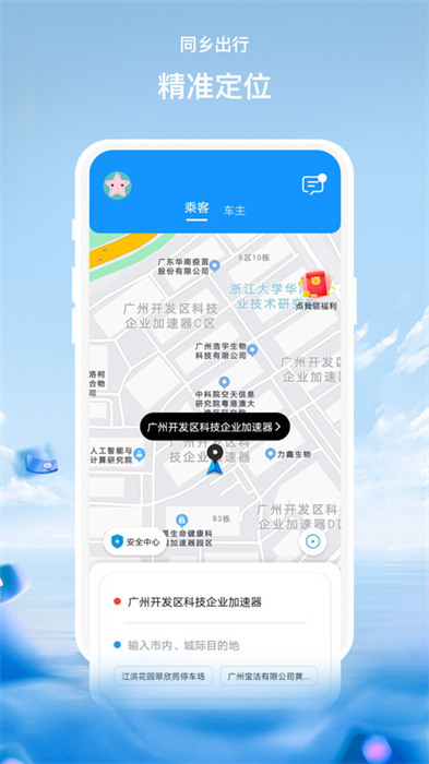 同鄉(xiāng)出行 v1.0 安卓版 3