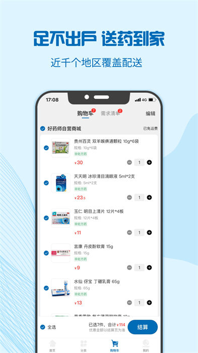 好藥師網(wǎng)上藥店 v6.2.7 安卓版 3