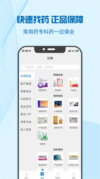 好藥師網(wǎng)上藥店 v6.2.7 安卓版 2