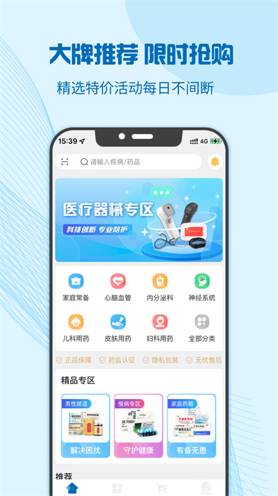 好藥師網(wǎng)上藥店 v6.2.7 安卓版 1