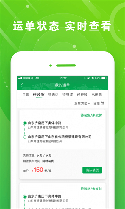 滿易運(yùn)司機(jī)版 v4.6.0 安卓版 2