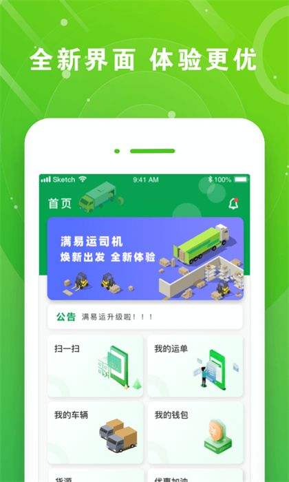 滿易運(yùn)司機(jī)版 v4.6.0 安卓版 3