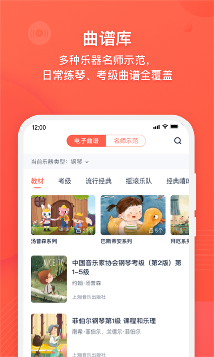 伴魚音樂(音樂啟蒙教育) v4.24.21 安卓版 2