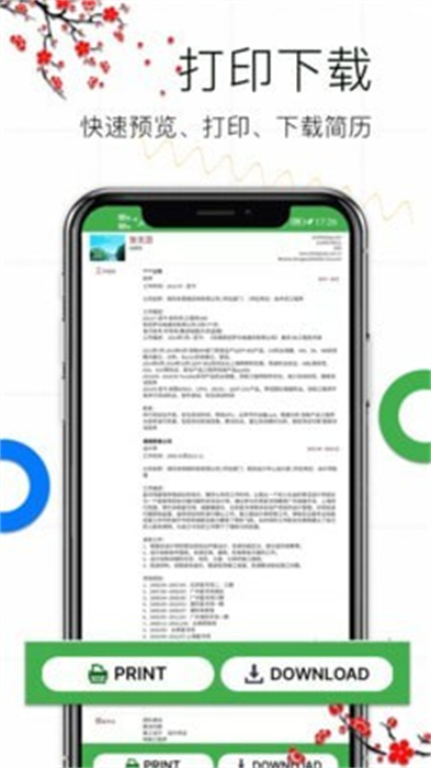 個(gè)人求職簡歷 v1.12 安卓版 2
