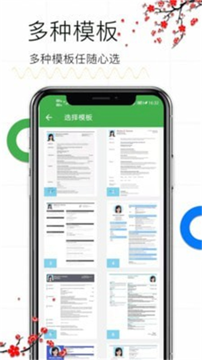 個(gè)人求職簡歷 v1.12 安卓版 3