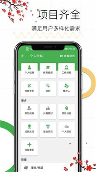 個(gè)人求職簡歷 v1.12 安卓版 1