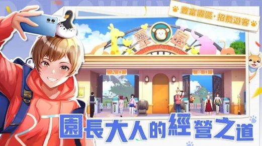 叫我園長(zhǎng)大人 v3.9.1 安卓版 1