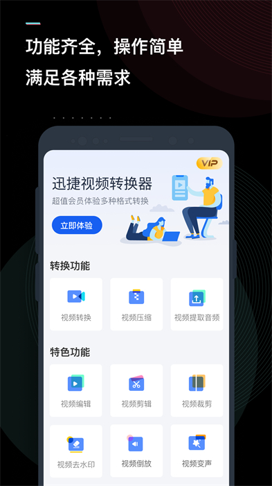 迅捷視頻轉換器0