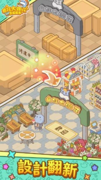 瘋狂大潤花 v1.4.5 2