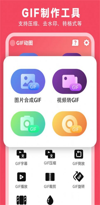 gif制作動圖助手 v1.3 安卓版 2