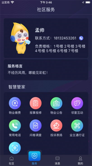 潤萬家 v13.0.28 安卓版 1