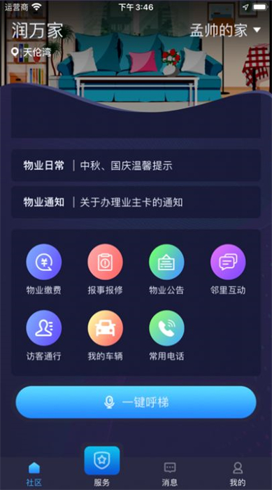 潤萬家 v13.0.28 安卓版 3