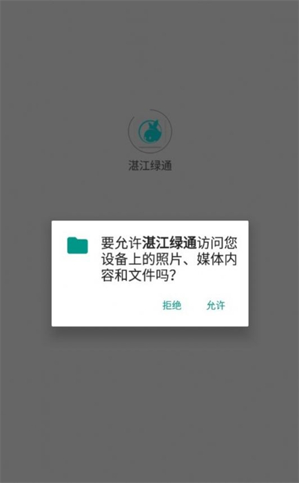 湛江綠通共享電動(dòng)車 v2.5.7 安卓版 2