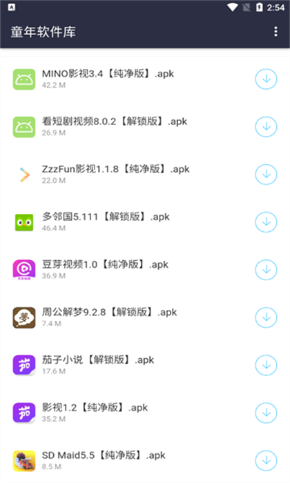 童年軟件庫 v1.0 安卓版 0