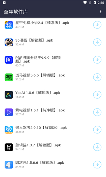 童年軟件庫 v1.0 安卓版 3