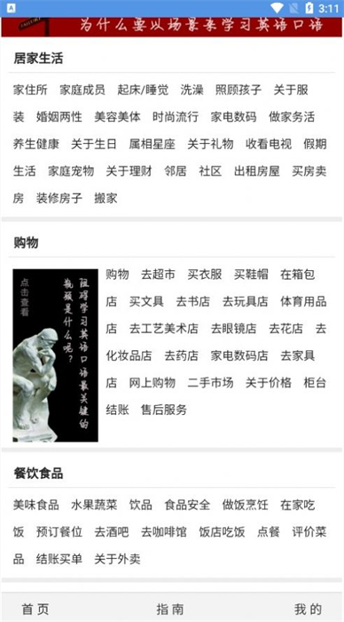 場(chǎng)景英語 v1.0 安卓版 2