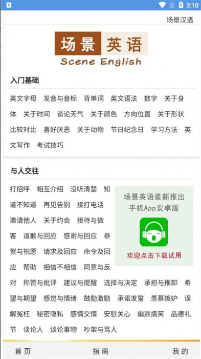 場(chǎng)景英語 v1.0 安卓版 0