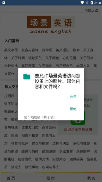 場(chǎng)景英語 v1.0 安卓版 3