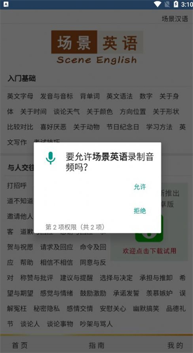 場(chǎng)景英語 v1.0 安卓版 1