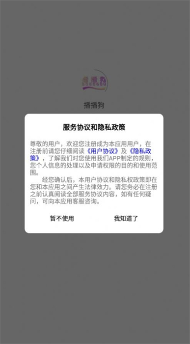 播播狗 v1.1.0 安卓版 2