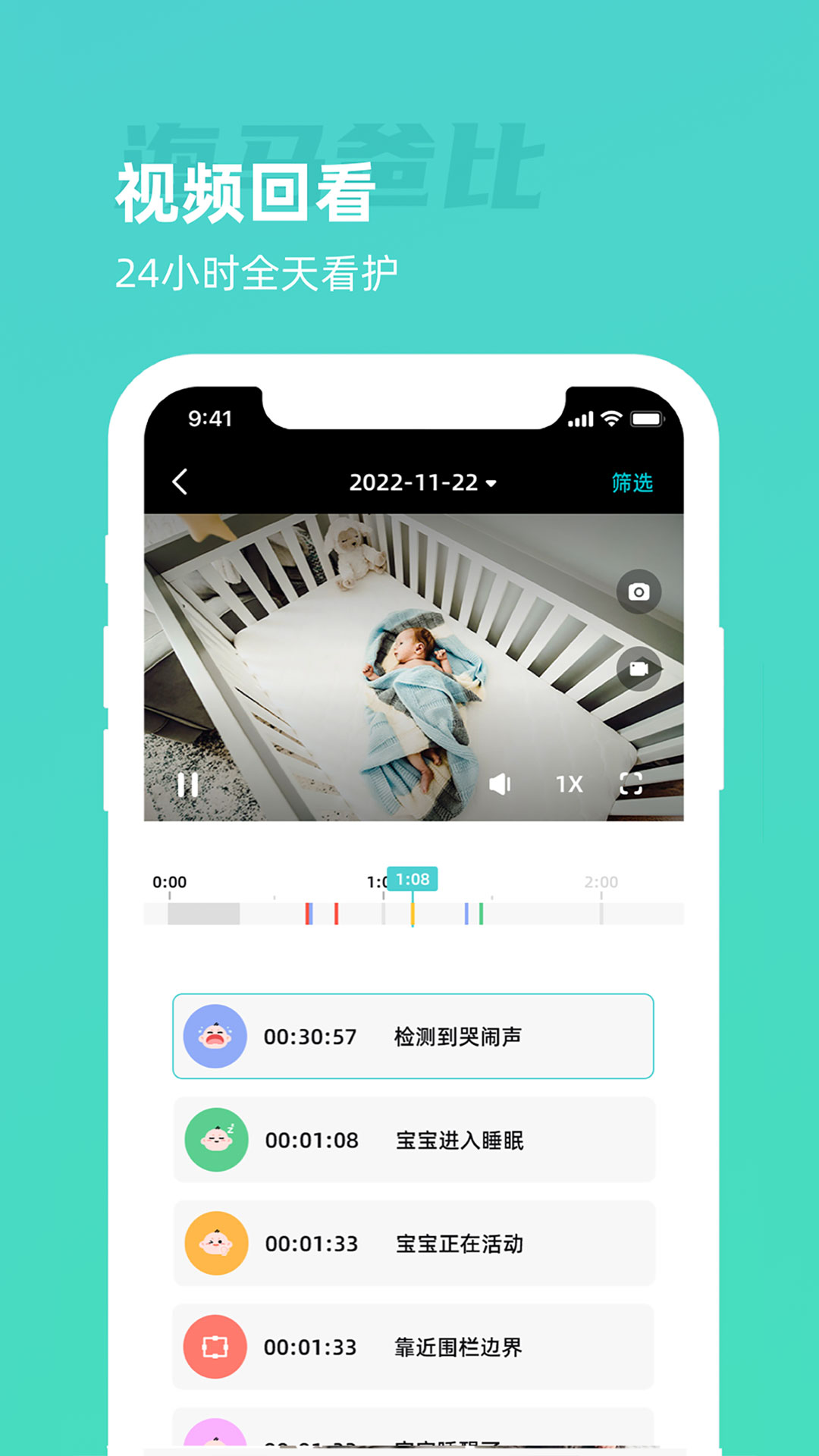 海馬爸比ai看護(hù)器 v2.3.2 安卓版 1
