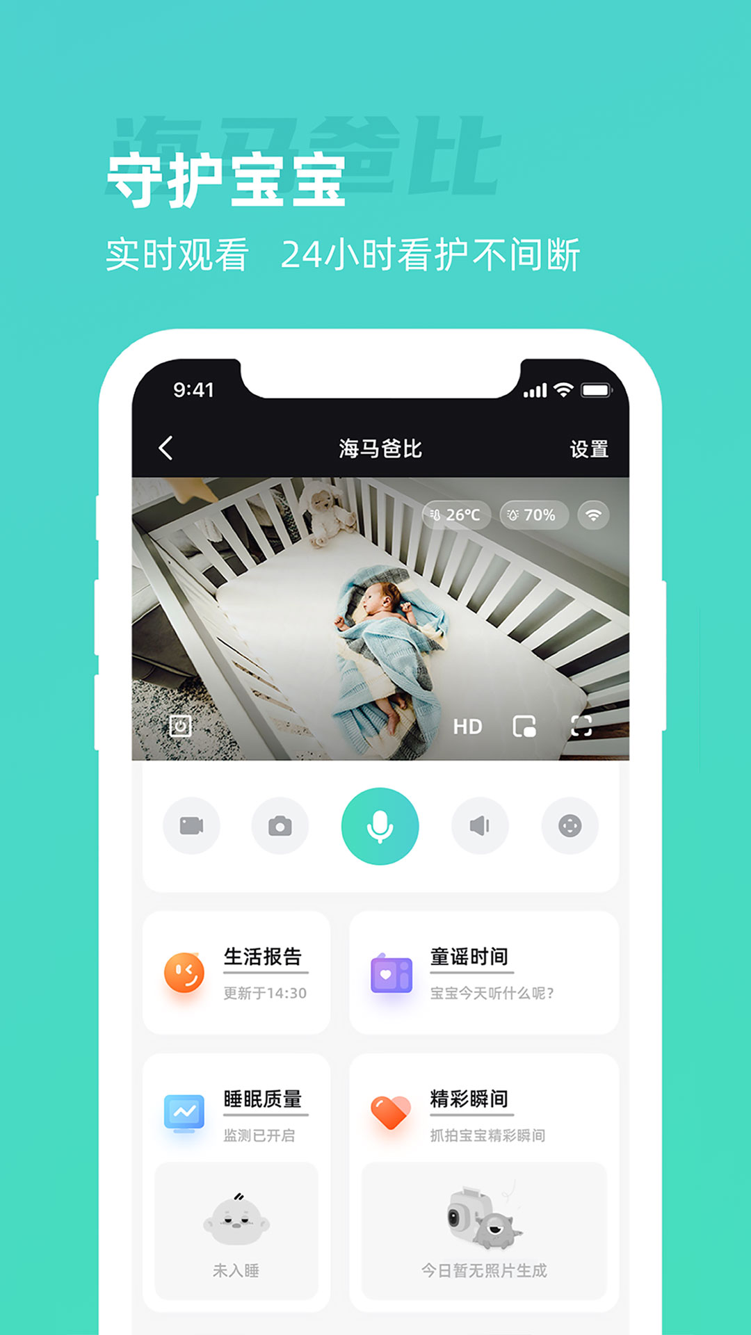 海馬爸比ai看護(hù)器 v2.3.2 安卓版 2