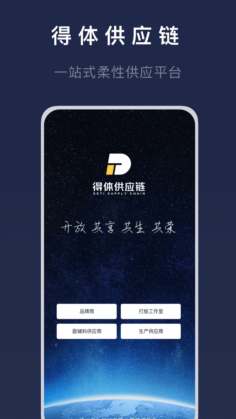 得體供應(yīng)鏈 v9.9.6.1 最新版 2