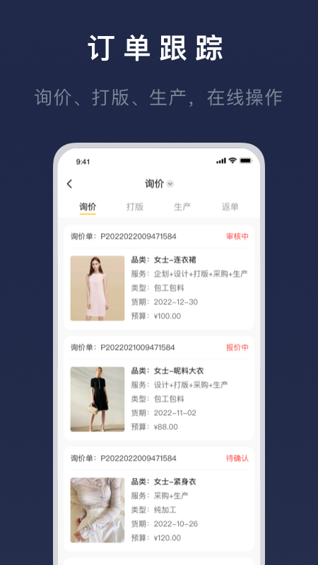 得體供應(yīng)鏈 v9.9.6.1 最新版 1