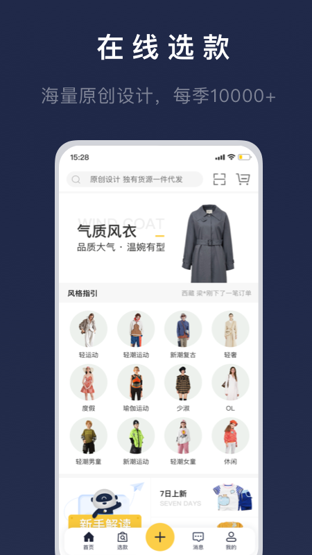 得體供應(yīng)鏈 v9.9.6.1 最新版 3