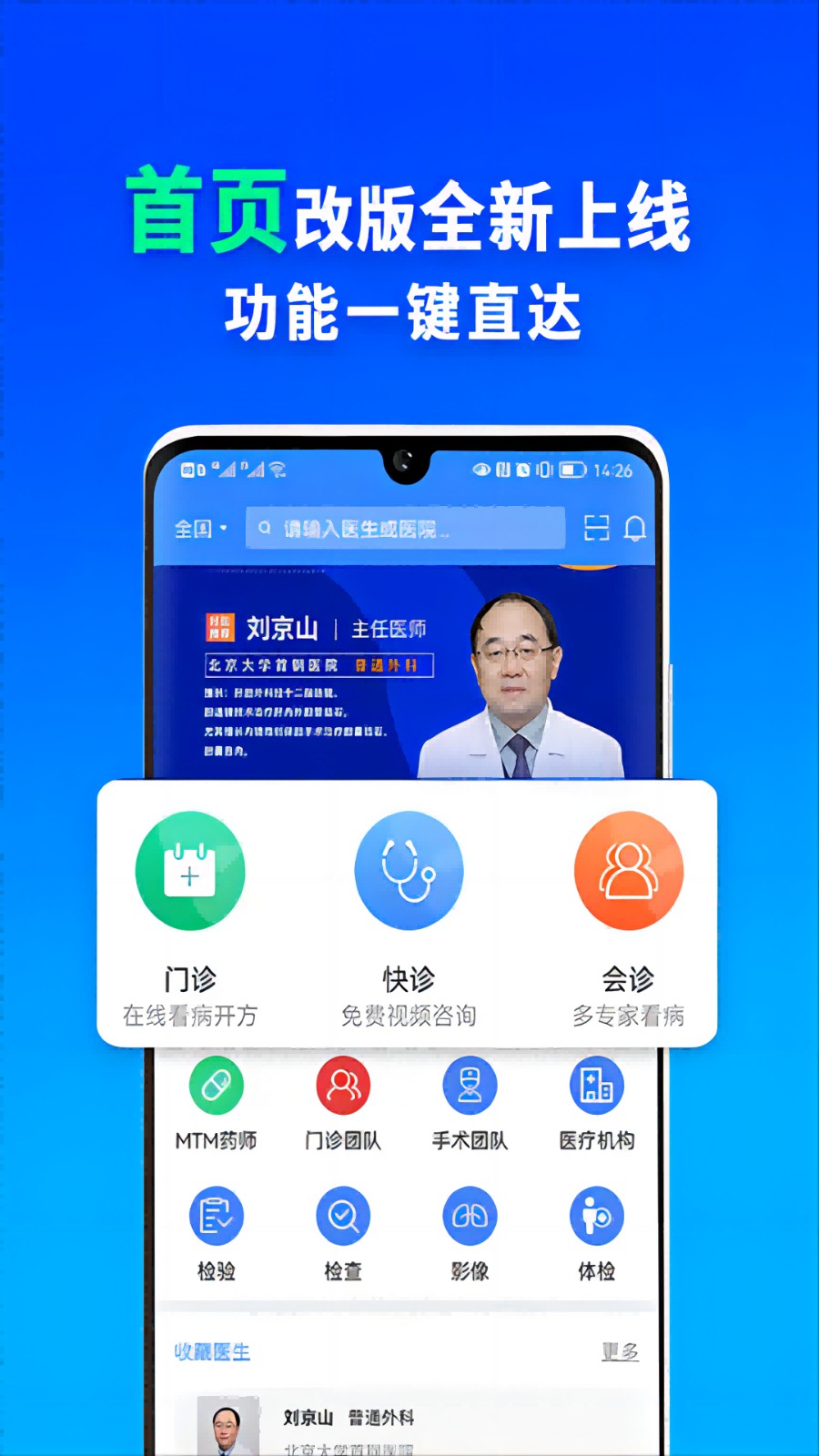 網(wǎng)醫(yī)聯(lián)盟互聯(lián)網(wǎng)醫(yī)院 v4.1.4 安卓版 2