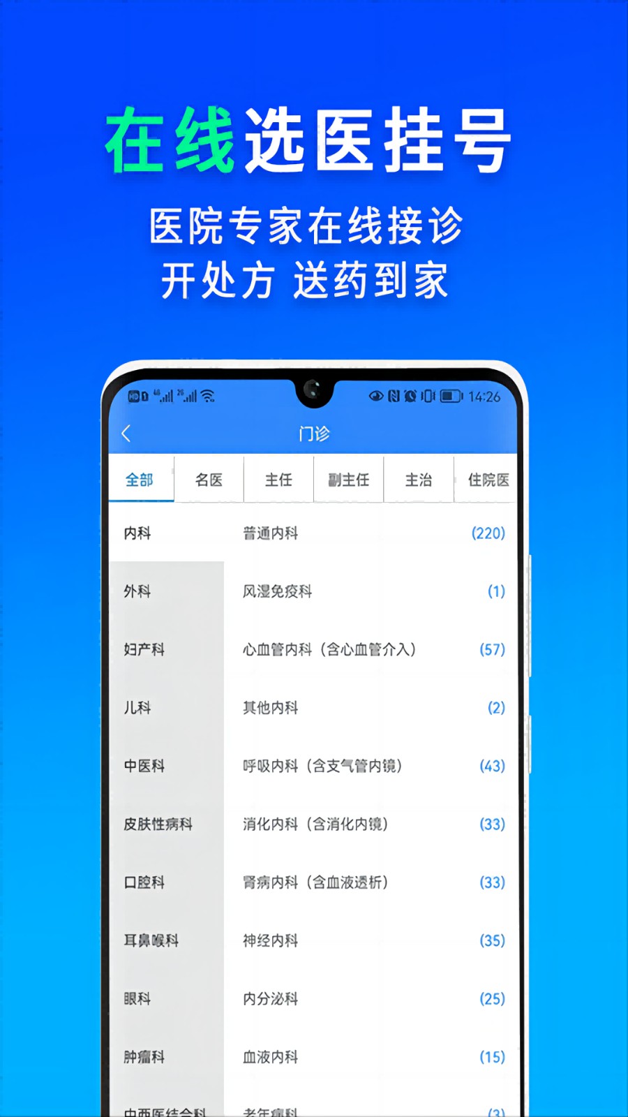 網(wǎng)醫(yī)聯(lián)盟互聯(lián)網(wǎng)醫(yī)院 v4.1.4 安卓版 3