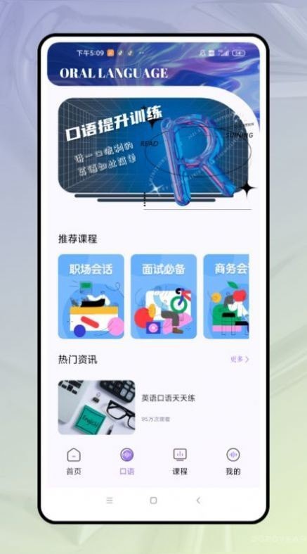口語(yǔ)對(duì)話 v1.0.0 手機(jī)版 1