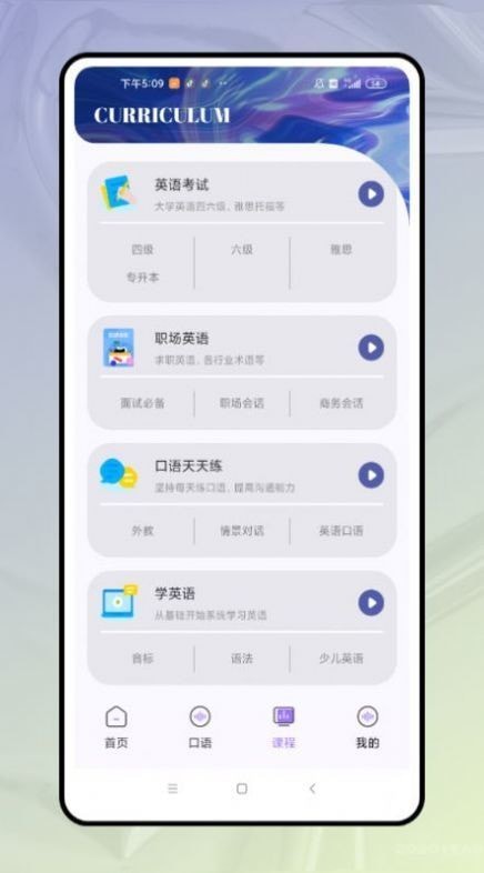 口語(yǔ)對(duì)話 v1.0.0 手機(jī)版 0