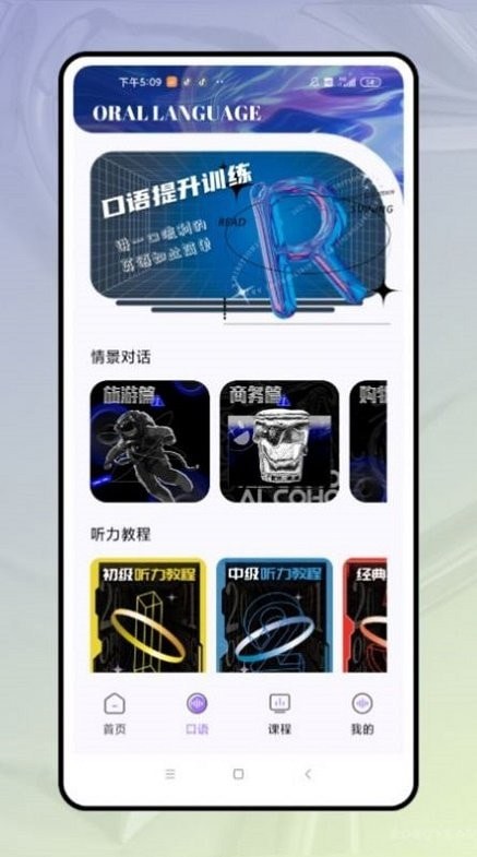 口語(yǔ)對(duì)話 v1.0.0 手機(jī)版 2