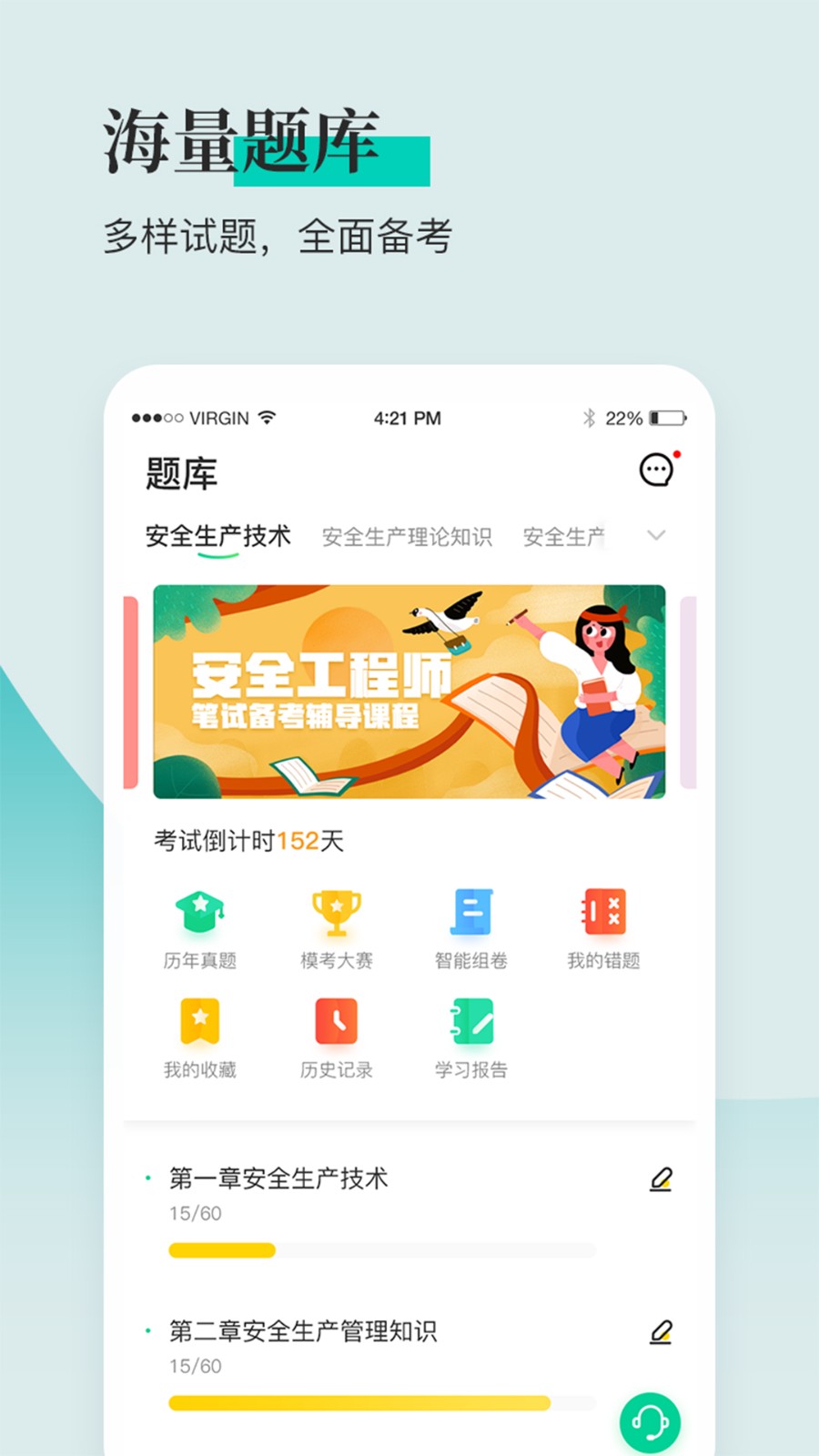 安全工程師題庫(kù)通 v1.3.2 安卓版 2