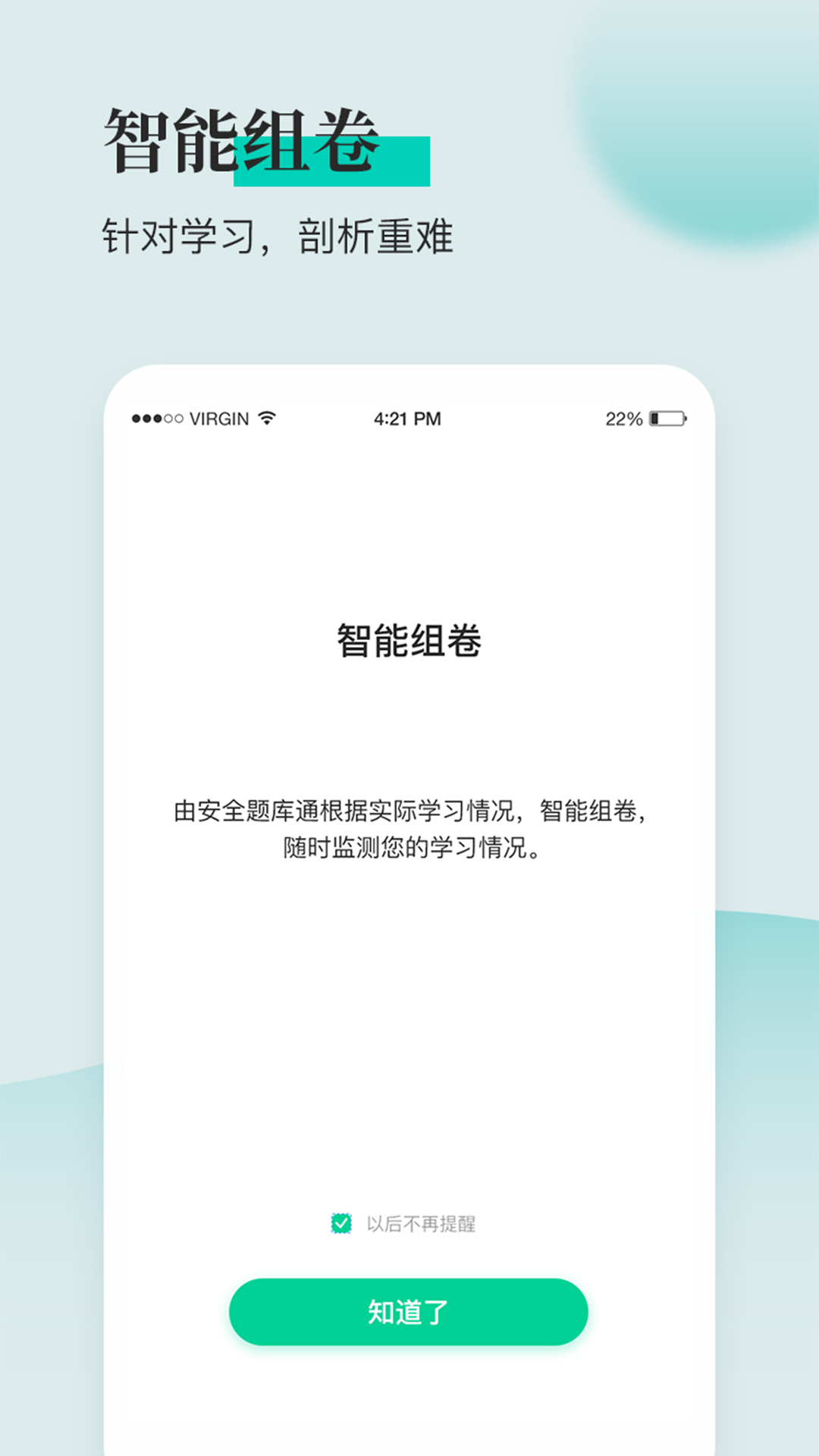 安全工程師題庫(kù)通 v1.3.2 安卓版 3