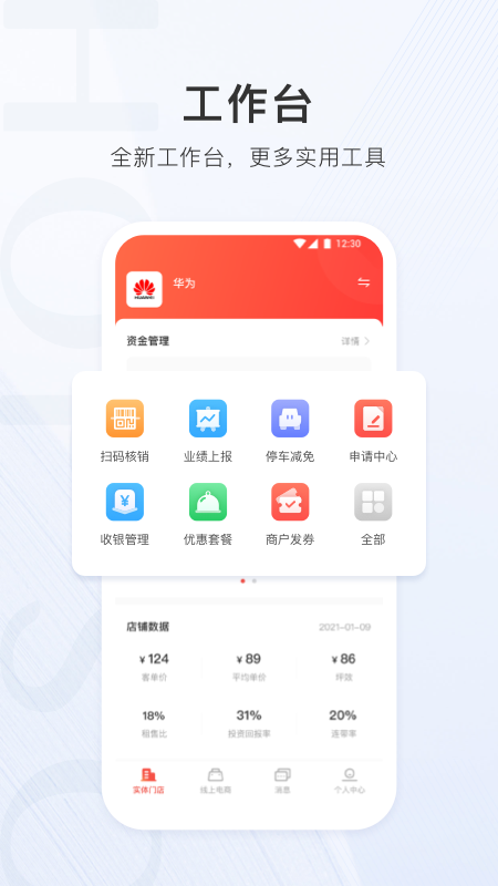 合生通商戶版 v2.3.34 安卓版 2