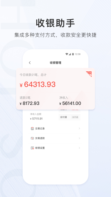 合生通商戶版 v2.3.34 安卓版 3
