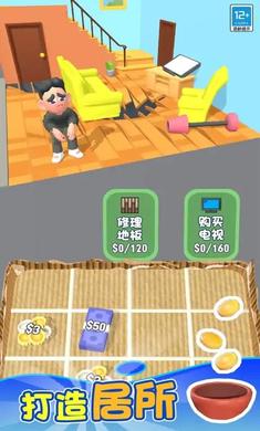 乞丐的逆襲 v1.4.09 安卓版 1